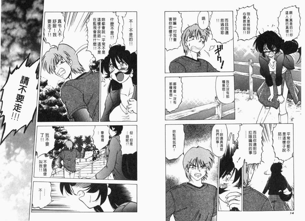 [Mitamori Tatsuya] Saracool Vol.2 (Chinese) - Page 9