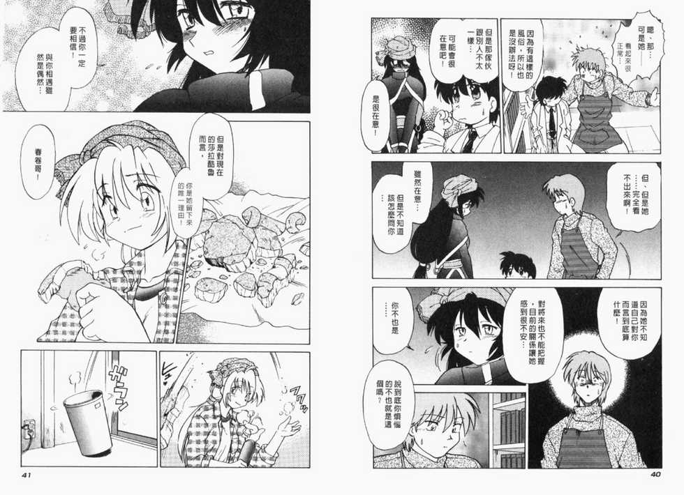 [Mitamori Tatsuya] Saracool Vol.2 (Chinese) - Page 22