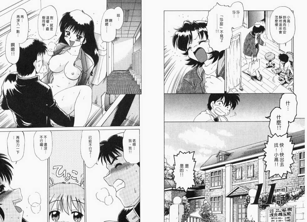 [Mitamori Tatsuya] Saracool Vol.2 (Chinese) - Page 28