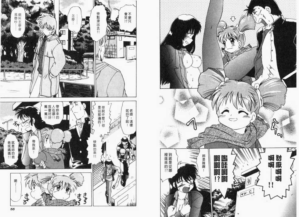 [Mitamori Tatsuya] Saracool Vol.2 (Chinese) - Page 29