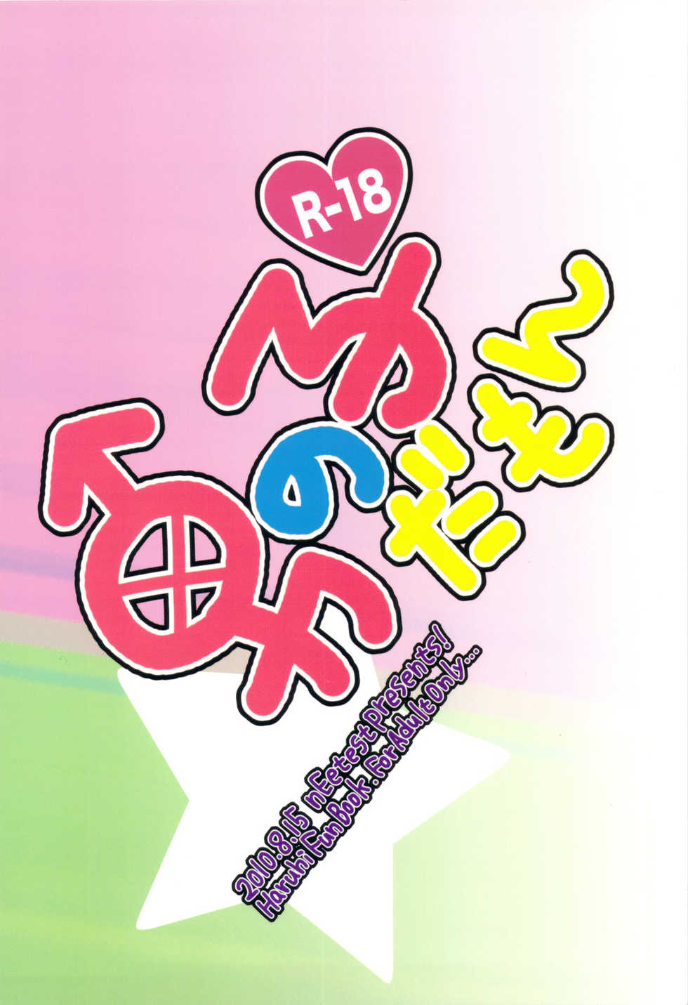 (C78) [nEetest (Yusya)] Otokonoko Damon (The Melancholy of Haruhi Suzumiya) [English] [Madao] - Page 28