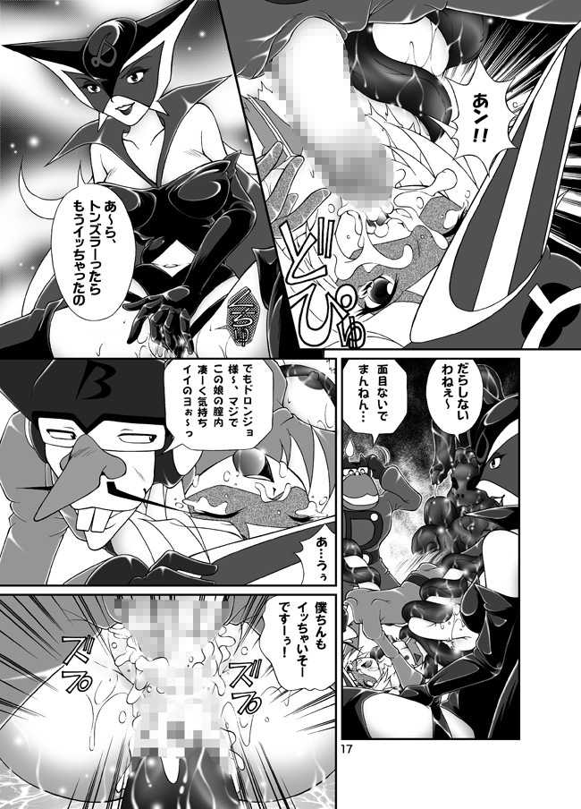 [WHITE ELEPHANT (Kanjyu Kaoru, Moribayashi Tamago)] Aishiteru (Yatterman) [Digital] - Page 17