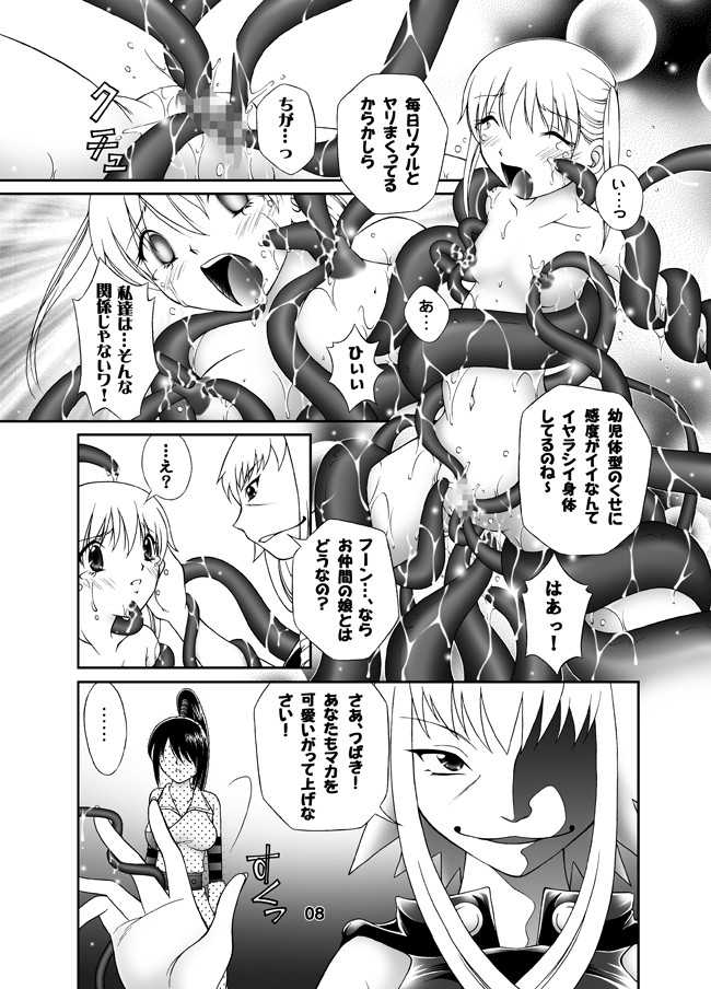 [WHITE ELEPHANT (Kanjyu Kaoru, Moribayashi Tamago)] Shibusen Onnagari (Soul Eater) [Digital] - Page 8
