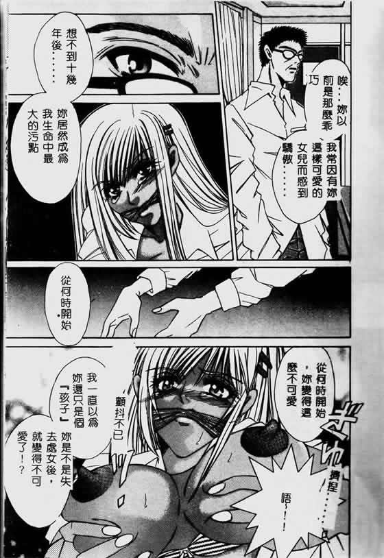 [Chihiro] Kinshin Ryoujoku (Chinese) - Page 9