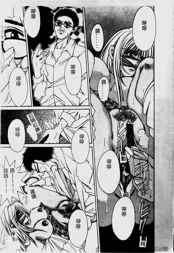 [Chihiro] Kinshin Ryoujoku (Chinese) - Page 13