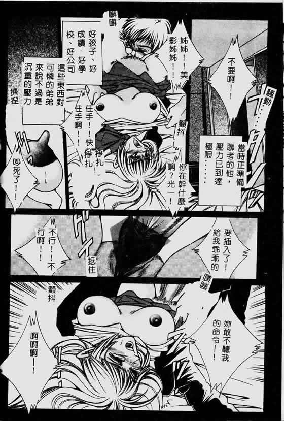 [Chihiro] Kinshin Ryoujoku (Chinese) - Page 28
