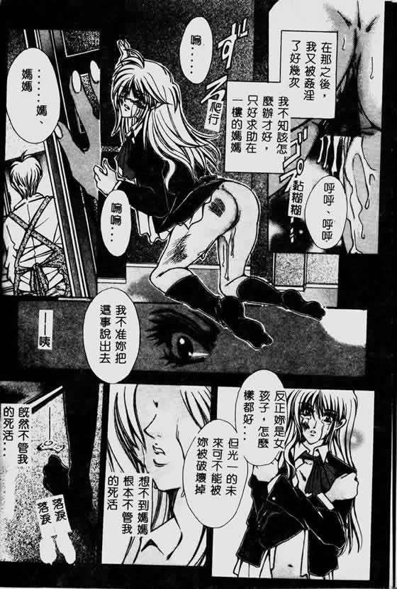 [Chihiro] Kinshin Ryoujoku (Chinese) - Page 30