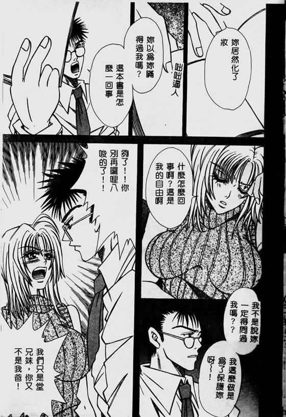 [Chihiro] Kinshin Ryoujoku (Chinese) - Page 37