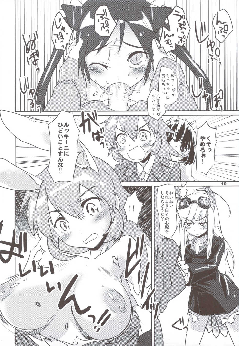 (C79) [Pe&theta; (Moju)] PF☆ST (Strike Witches) - Page 10