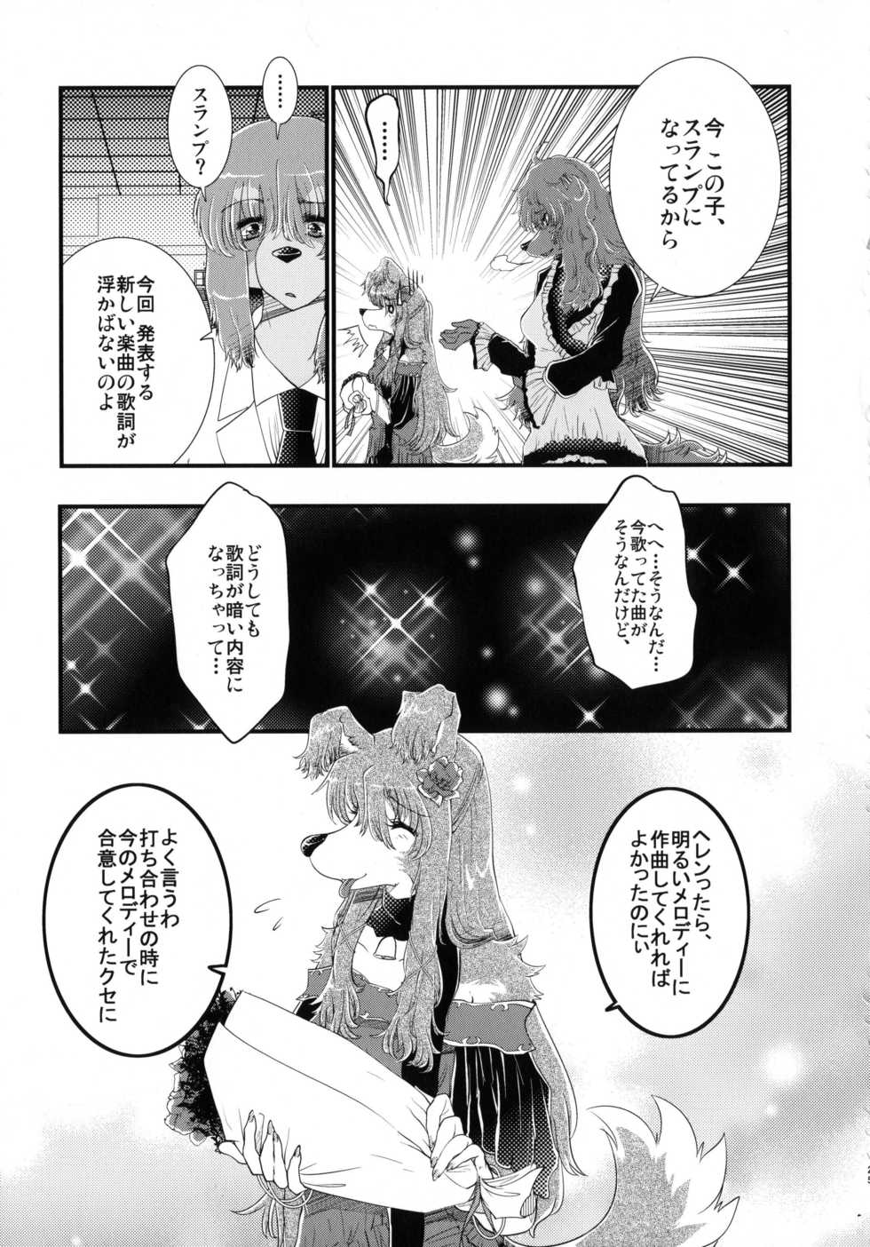 (C80) [TOVIC (Various)] Comic Kemostore 2 - Page 26