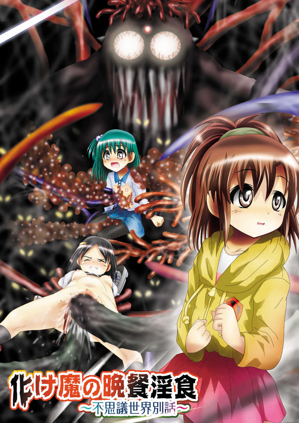 [Dende] Bakema no Bansan Inshoku ~Fukashigi Sekai Betsuwa~ - Page 1