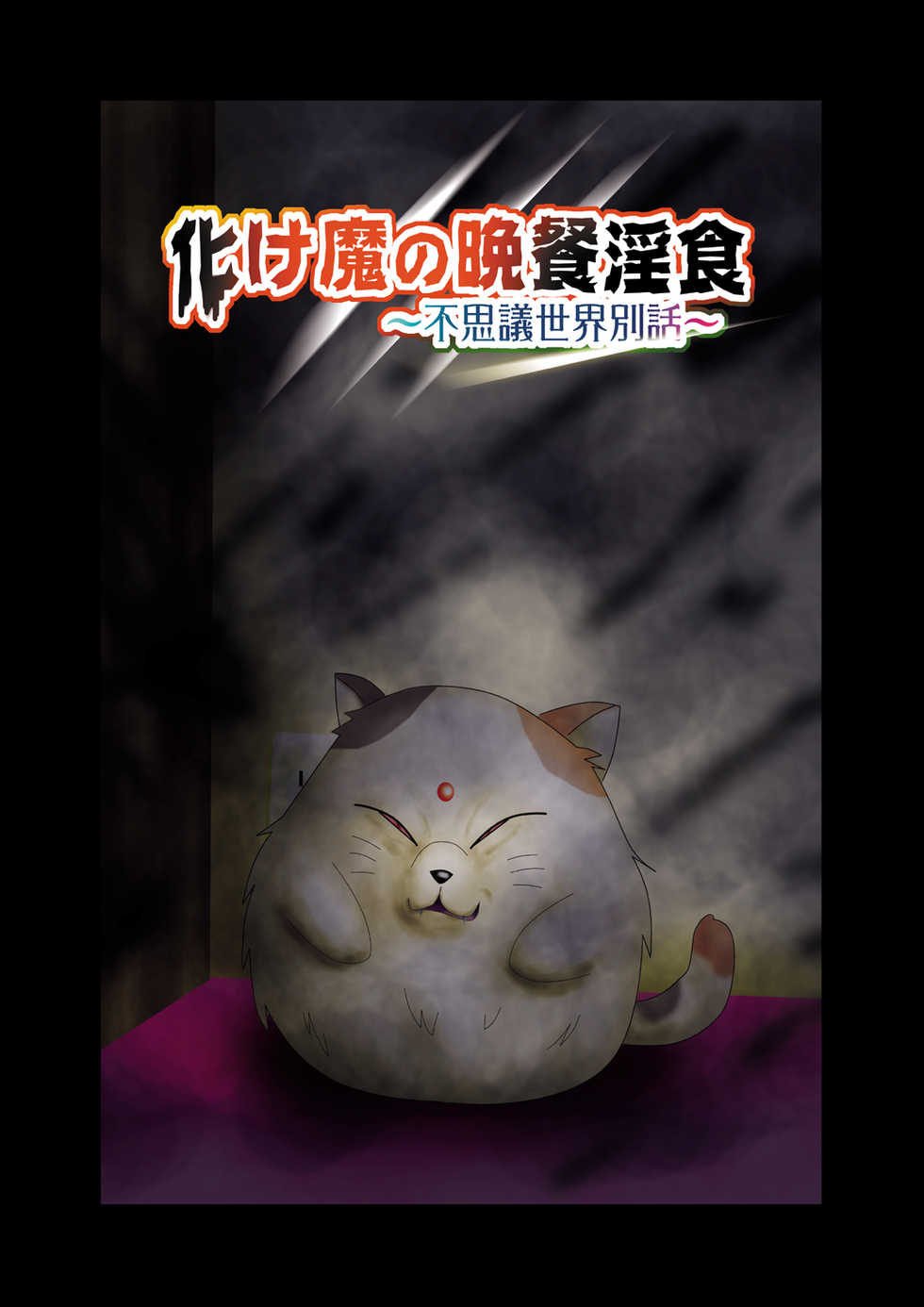 [Dende] Bakema no Bansan Inshoku ~Fukashigi Sekai Betsuwa~ - Page 10