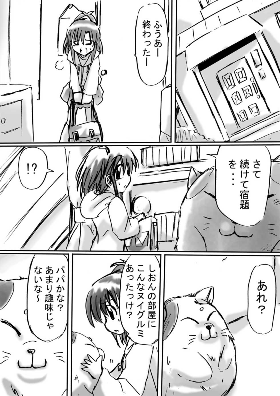 [Dende] Bakema no Bansan Inshoku ~Fukashigi Sekai Betsuwa~ - Page 16