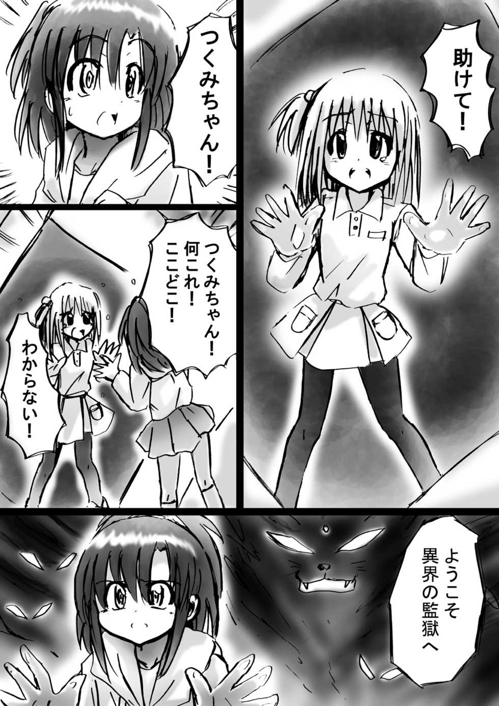 [Dende] Bakema no Bansan Inshoku ~Fukashigi Sekai Betsuwa~ - Page 24