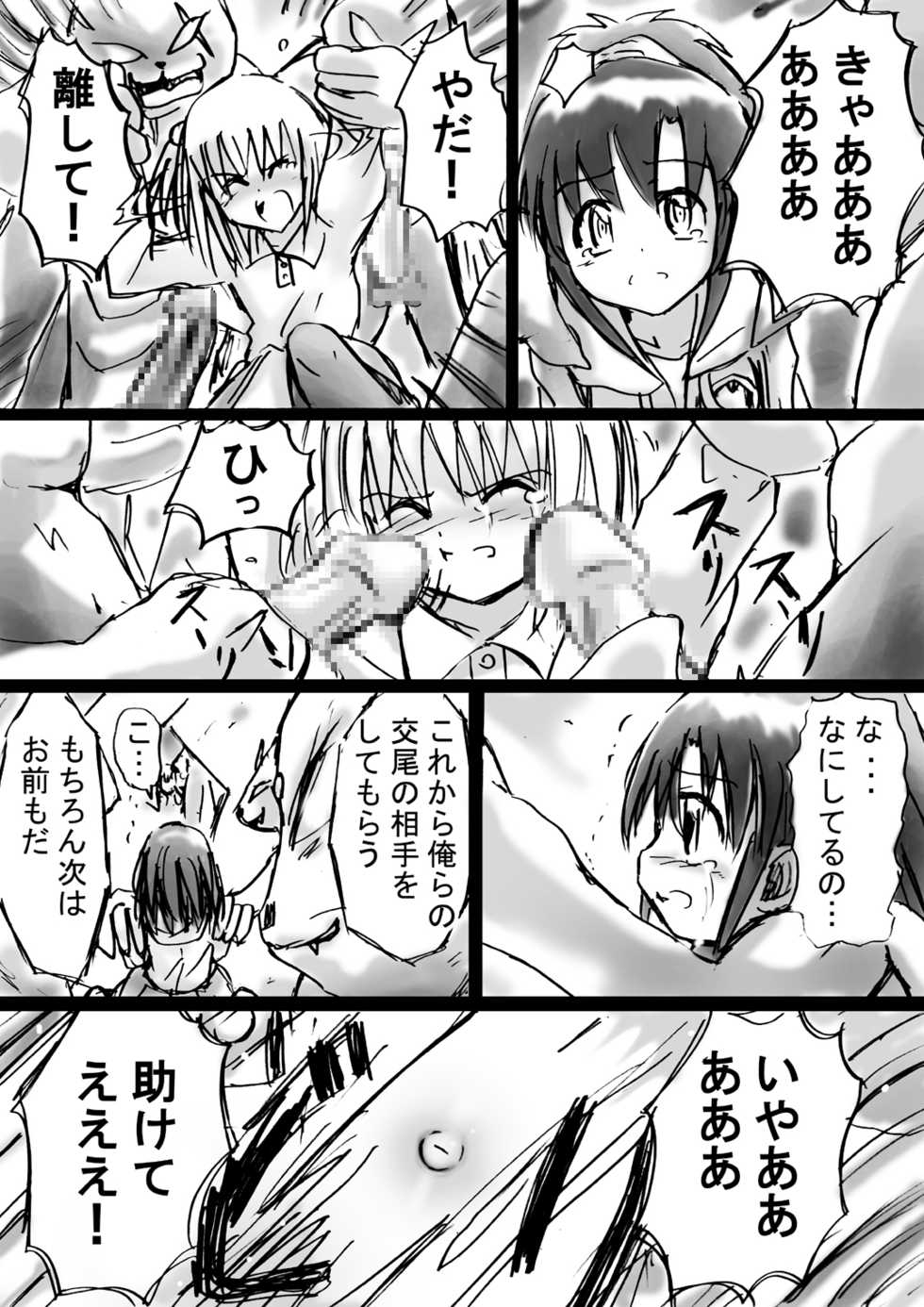 [Dende] Bakema no Bansan Inshoku ~Fukashigi Sekai Betsuwa~ - Page 26