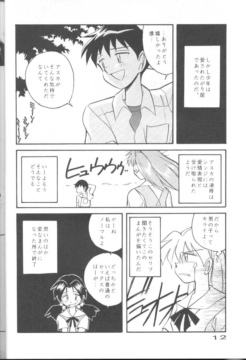 (C50) [URA. (Various)] CAPTURED 11 Bushin Shoujo (Neon Genesis Evangelion) - Page 11