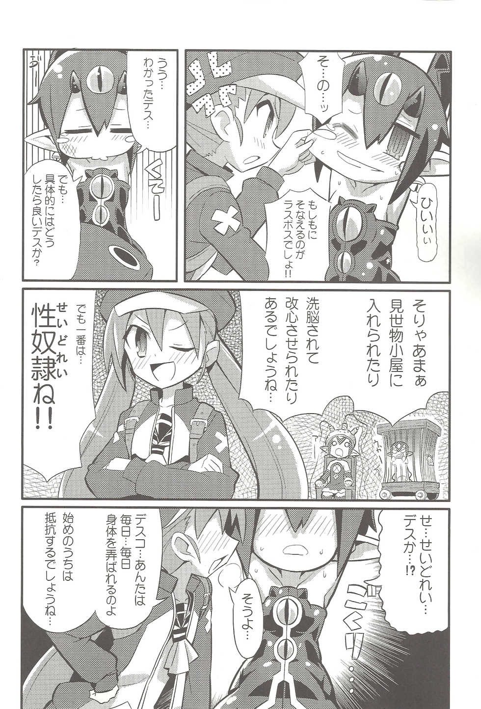 (C80) [Etoile Zamurai (Gonta, Yuuno)] Suki suki Disgaea 4 (Disgaea) - Page 17