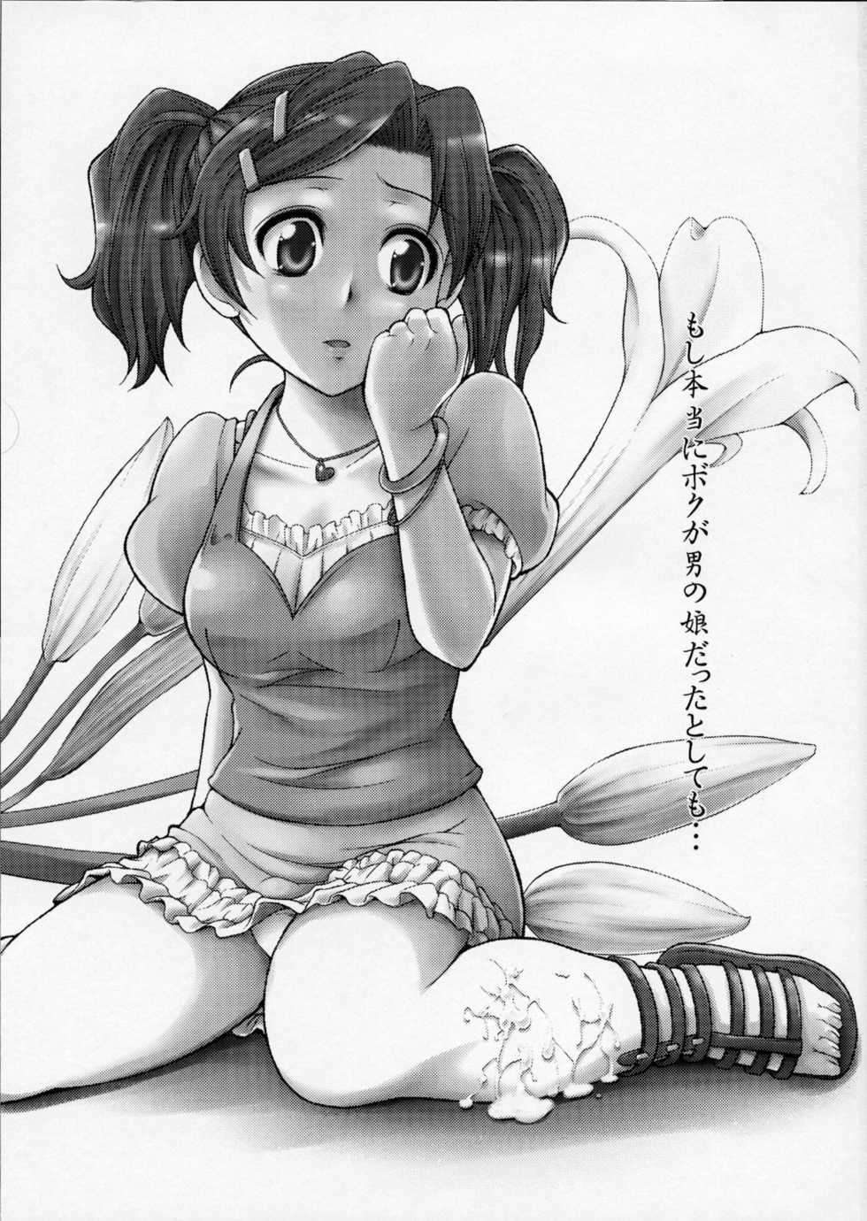 (Shota Scratch 11) [Chou Chemical Gakuen Z (Shiawase Ninaru)] Moshi Honto ni Boku ga Otoko no Ko datta to shitemo... (Sasameki Koto) [Russian] [Abunomaru] - Page 2