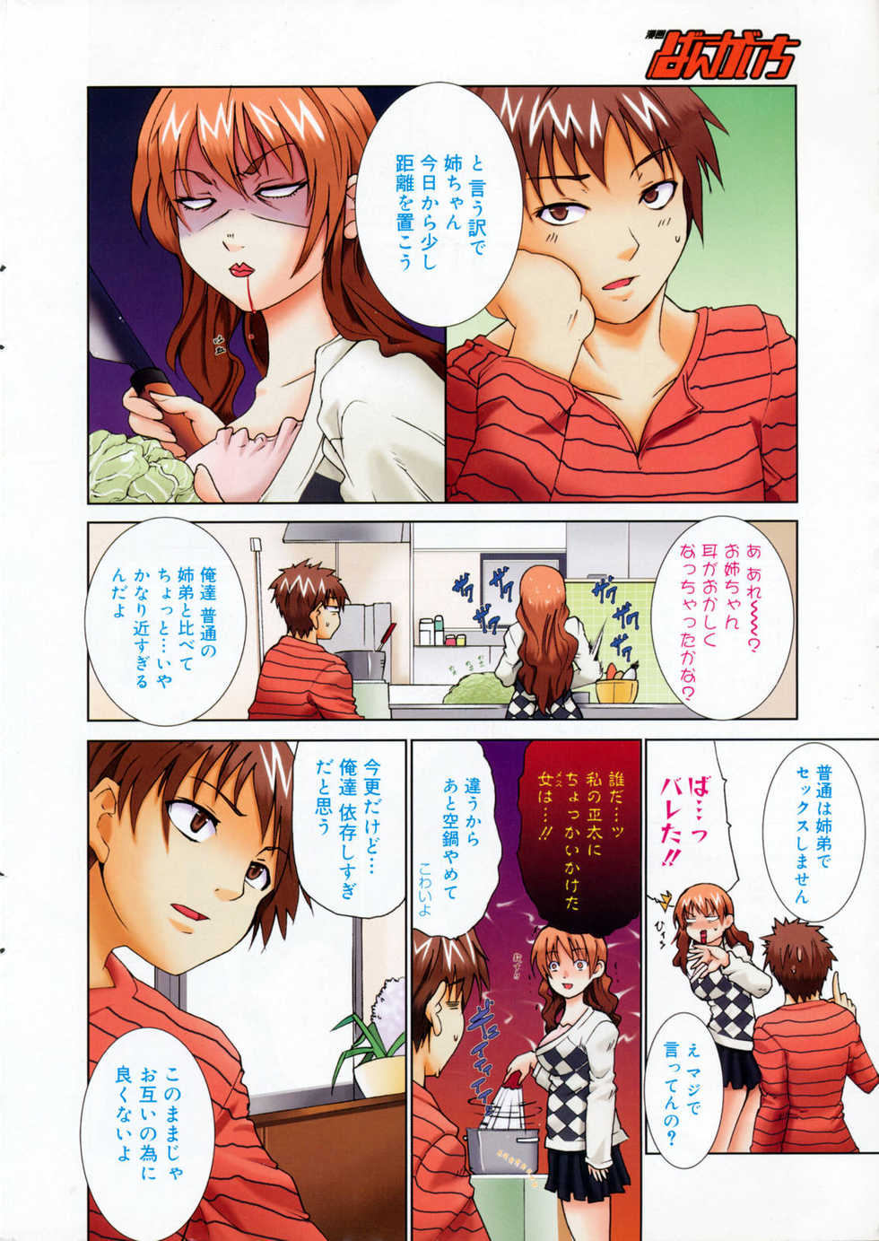 Manga Bangaichi 2009-04 - Page 10