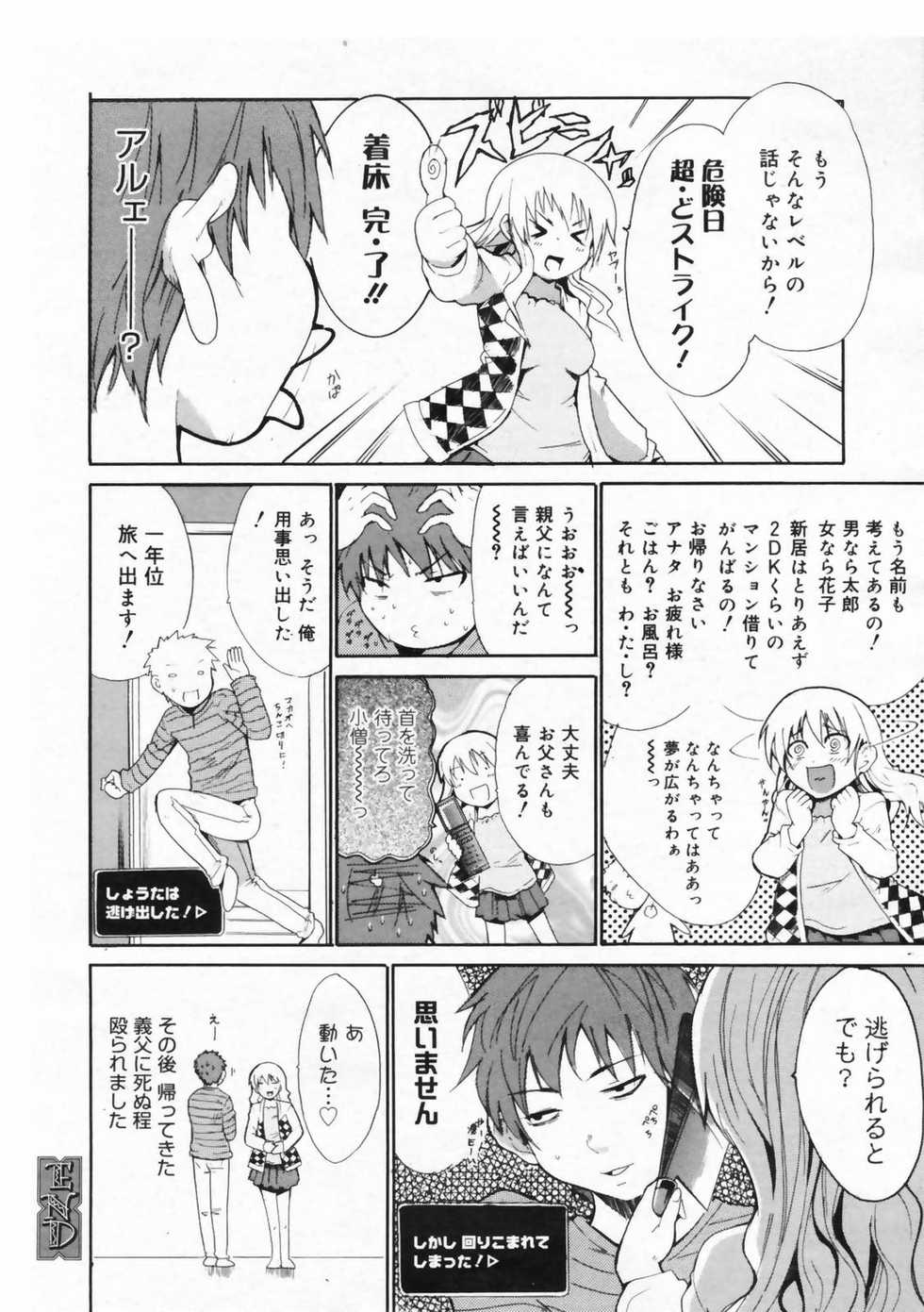 Manga Bangaichi 2009-04 - Page 20