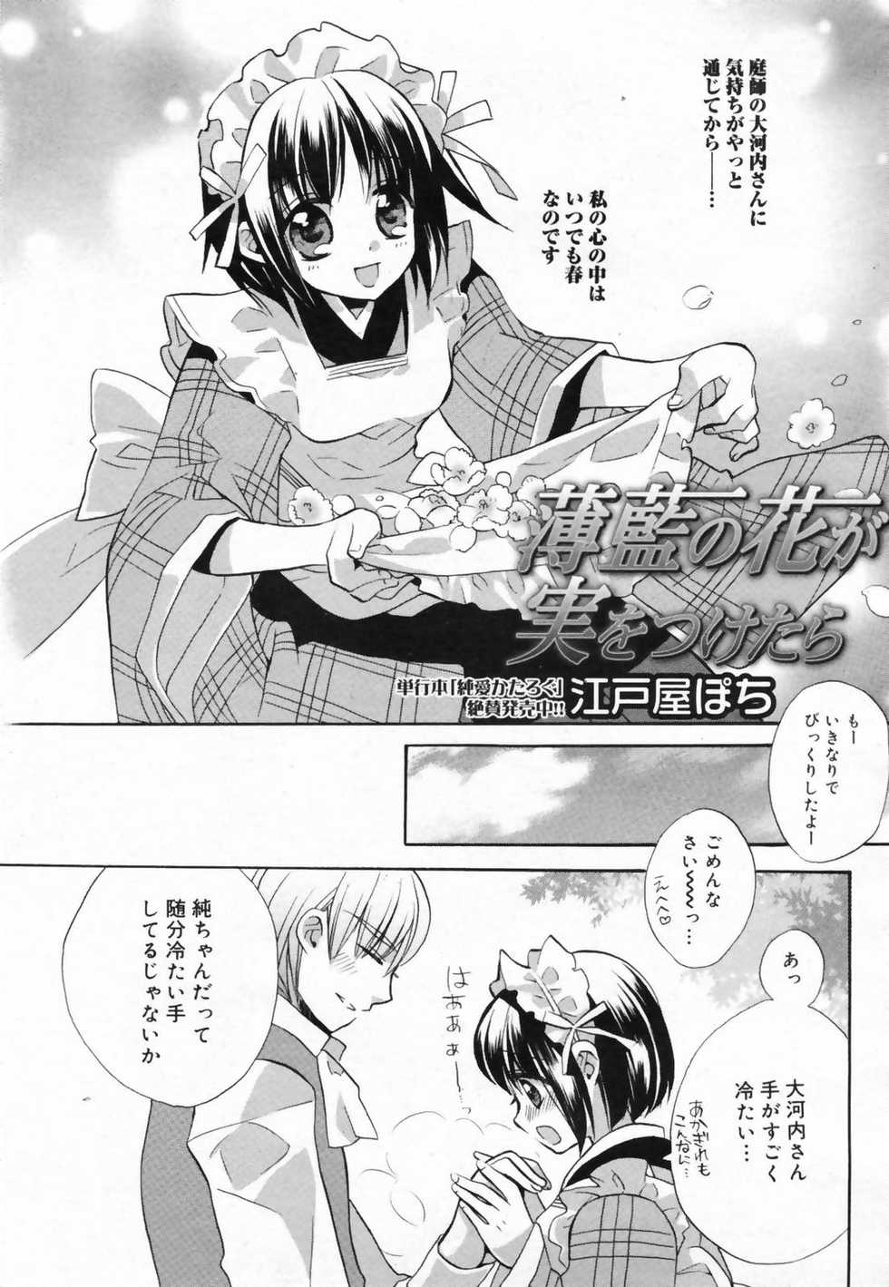 Manga Bangaichi 2009-04 - Page 40