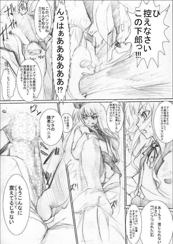 [Chanko Nabe (Shiochanko)] Funde Hoshii No? A Sou (MM!) - Page 6