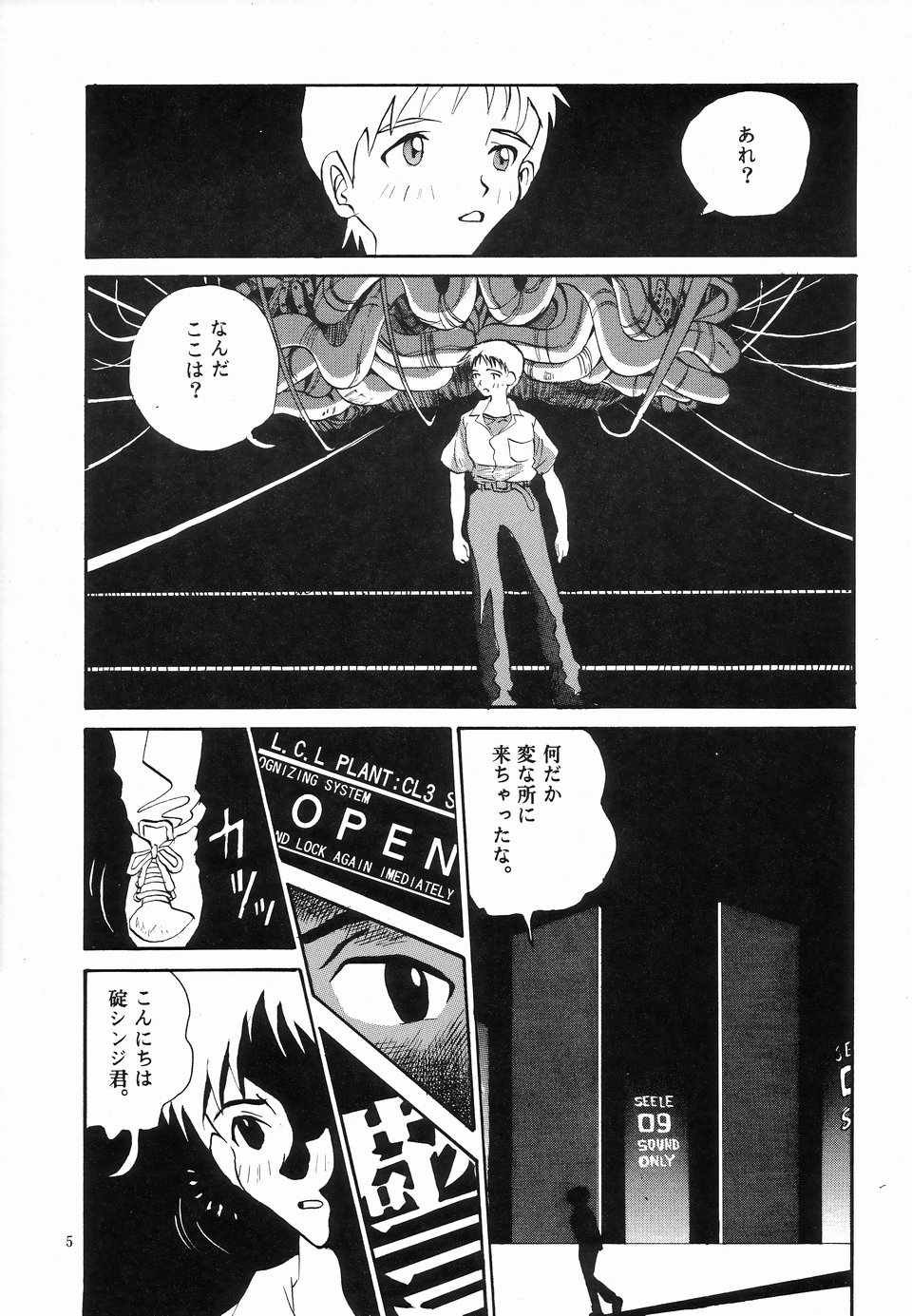 (CR20) [NEU (Kurausu Noi)] Neu! Genesis (Neon Genesis Evangelion) - Page 4