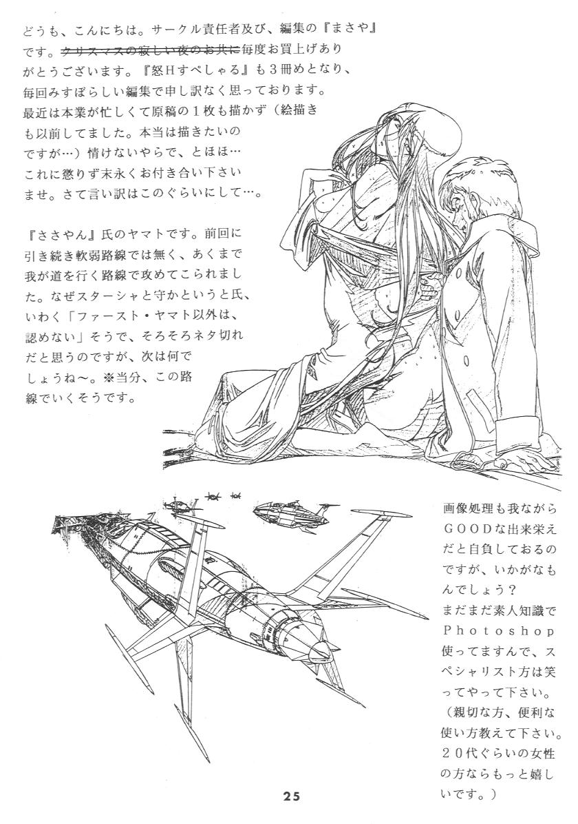 (C57) [Studio Koron (Various)] Do-H Special 2 - Aiyoku (Various) - Page 23