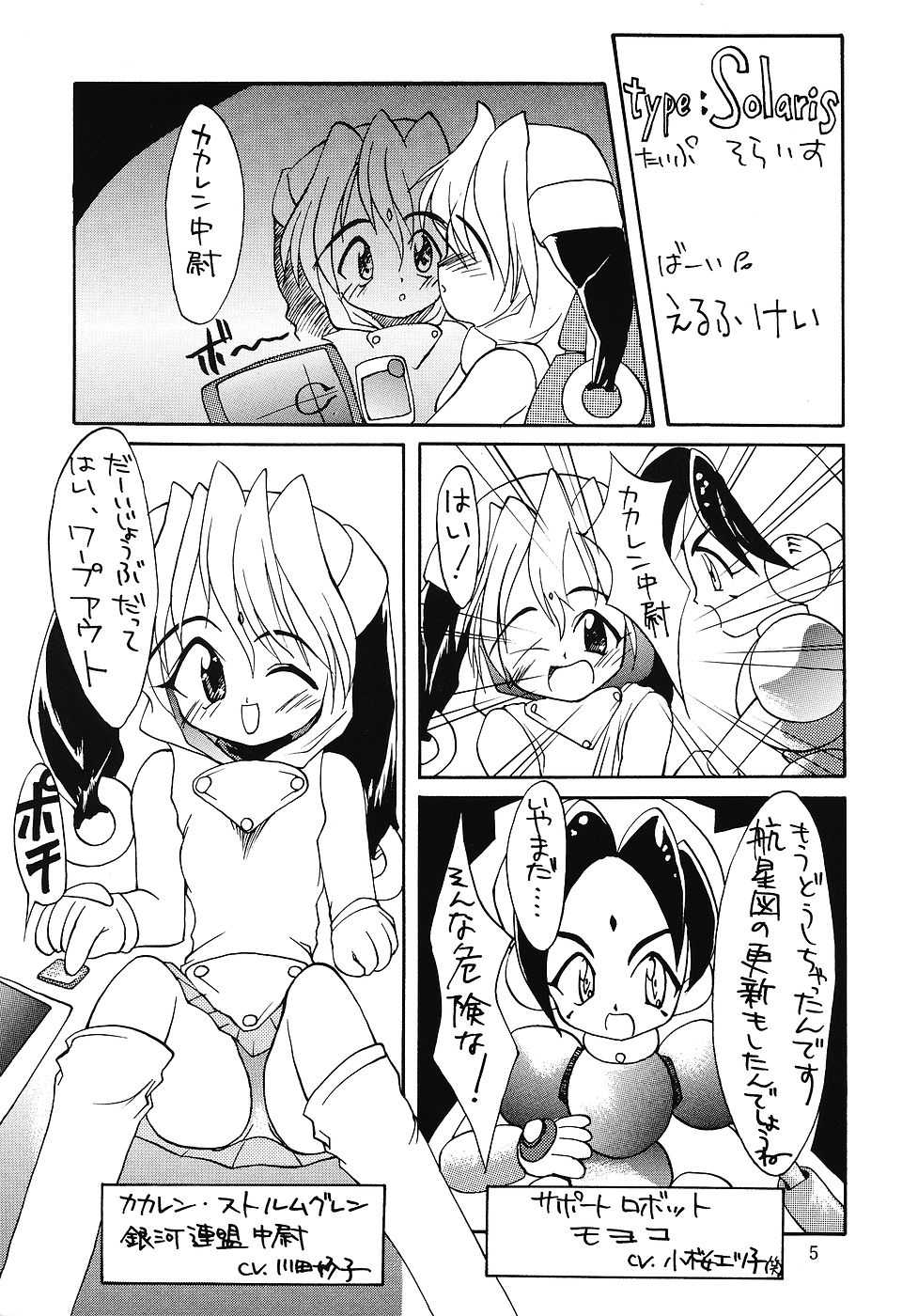 (C51) [Sukoburumer's (Various)] CHIBICKERS-3 (Various) - Page 4