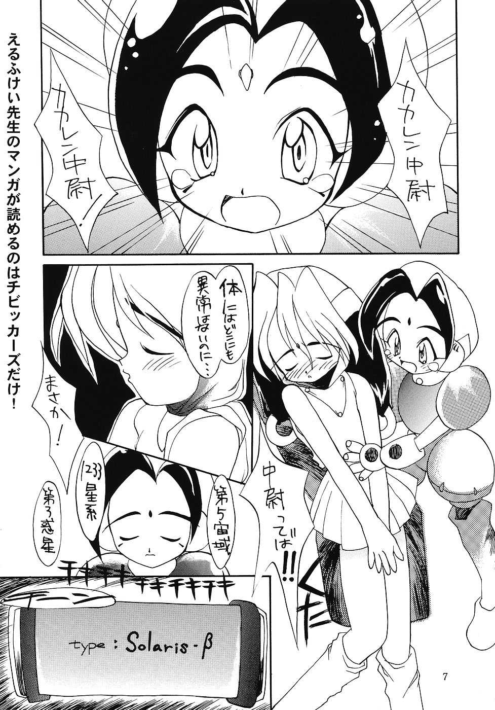 (C51) [Sukoburumer's (Various)] CHIBICKERS-3 (Various) - Page 6