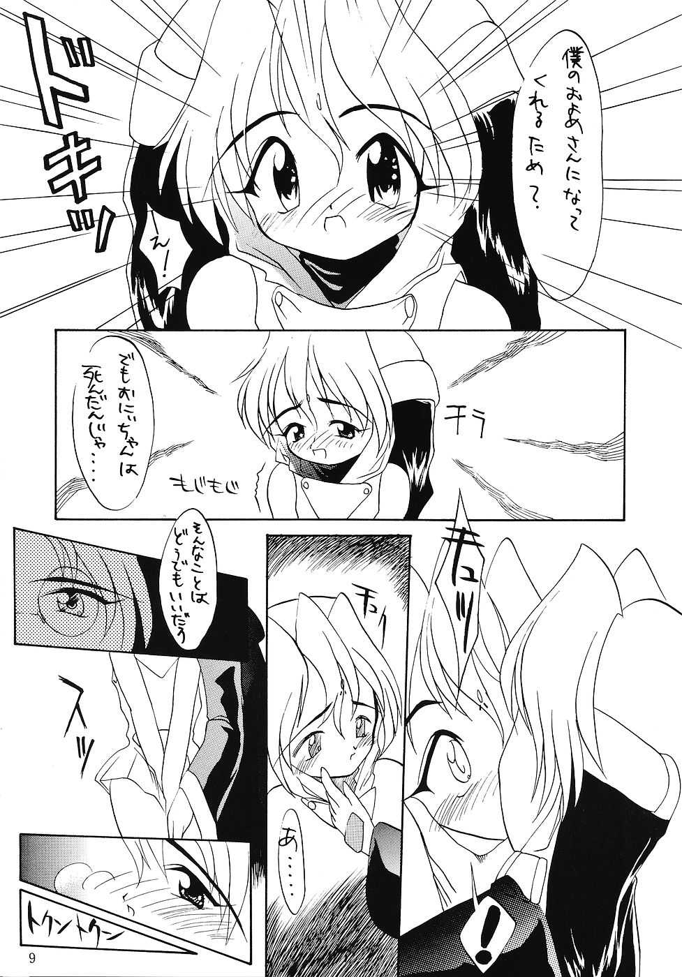 (C51) [Sukoburumer's (Various)] CHIBICKERS-3 (Various) - Page 8