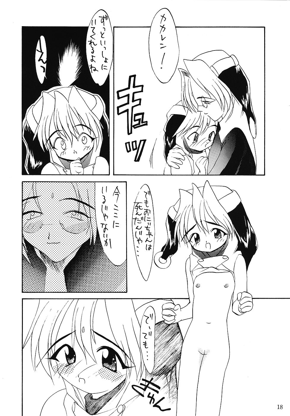 (C51) [Sukoburumer's (Various)] CHIBICKERS-3 (Various) - Page 17