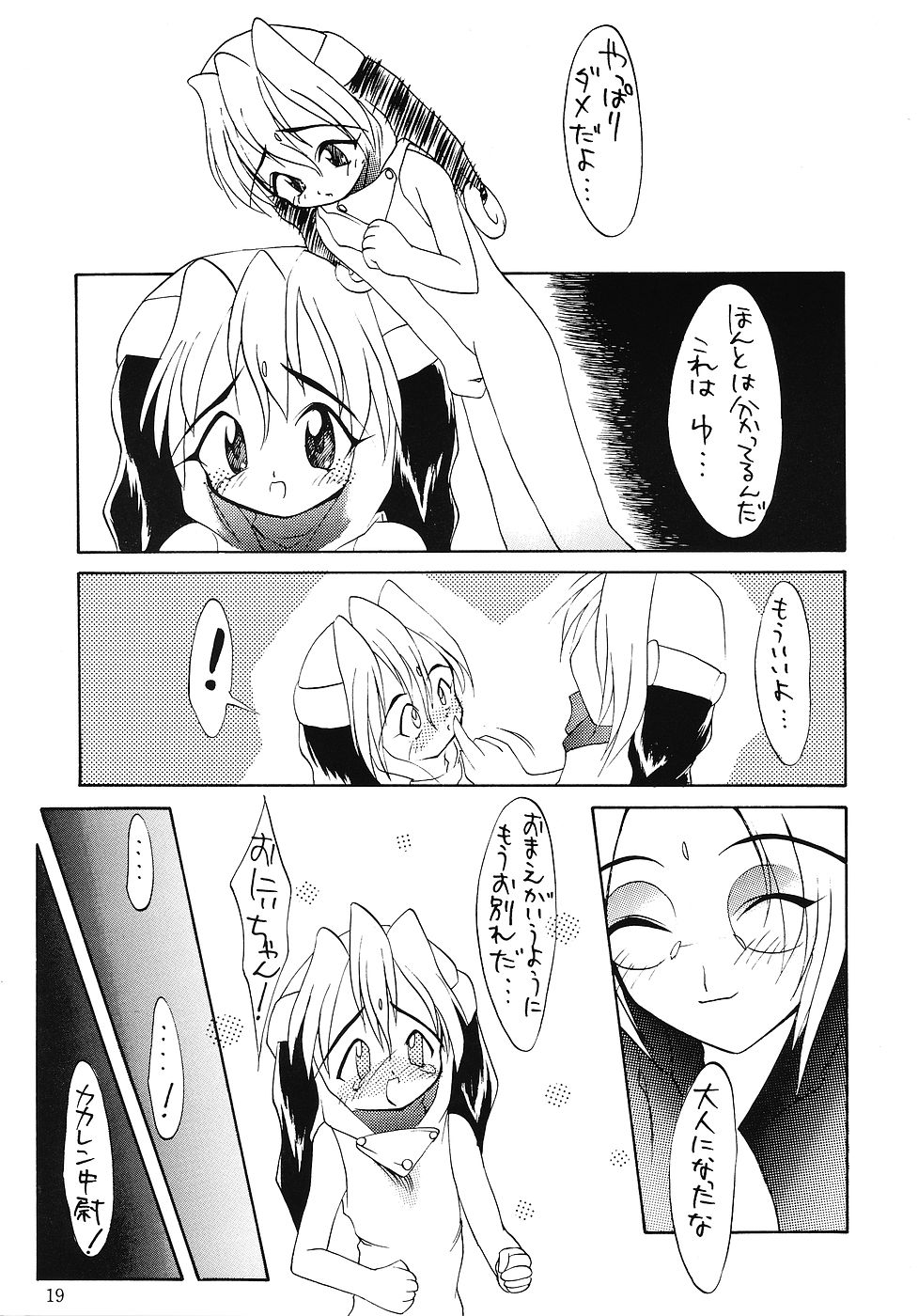 (C51) [Sukoburumer's (Various)] CHIBICKERS-3 (Various) - Page 18