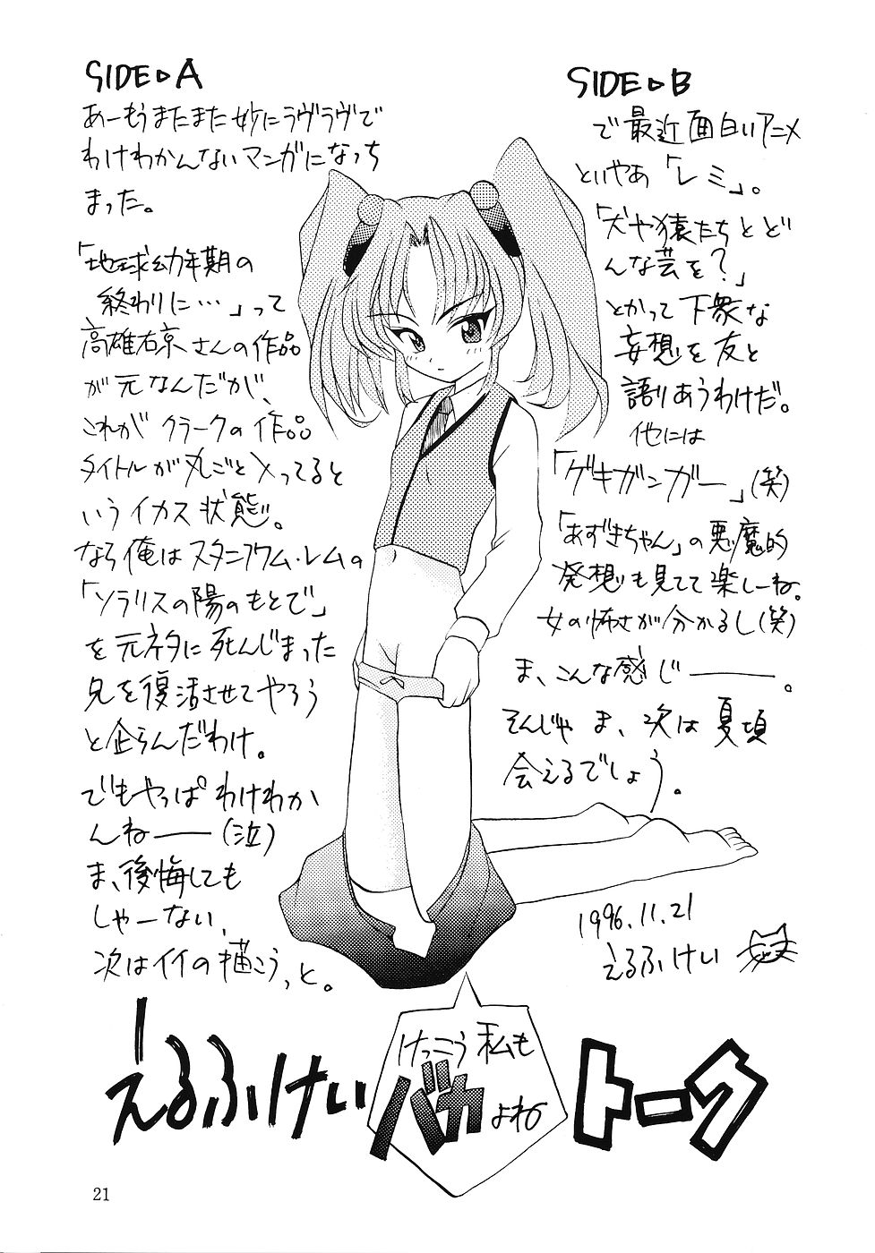 (C51) [Sukoburumer's (Various)] CHIBICKERS-3 (Various) - Page 20