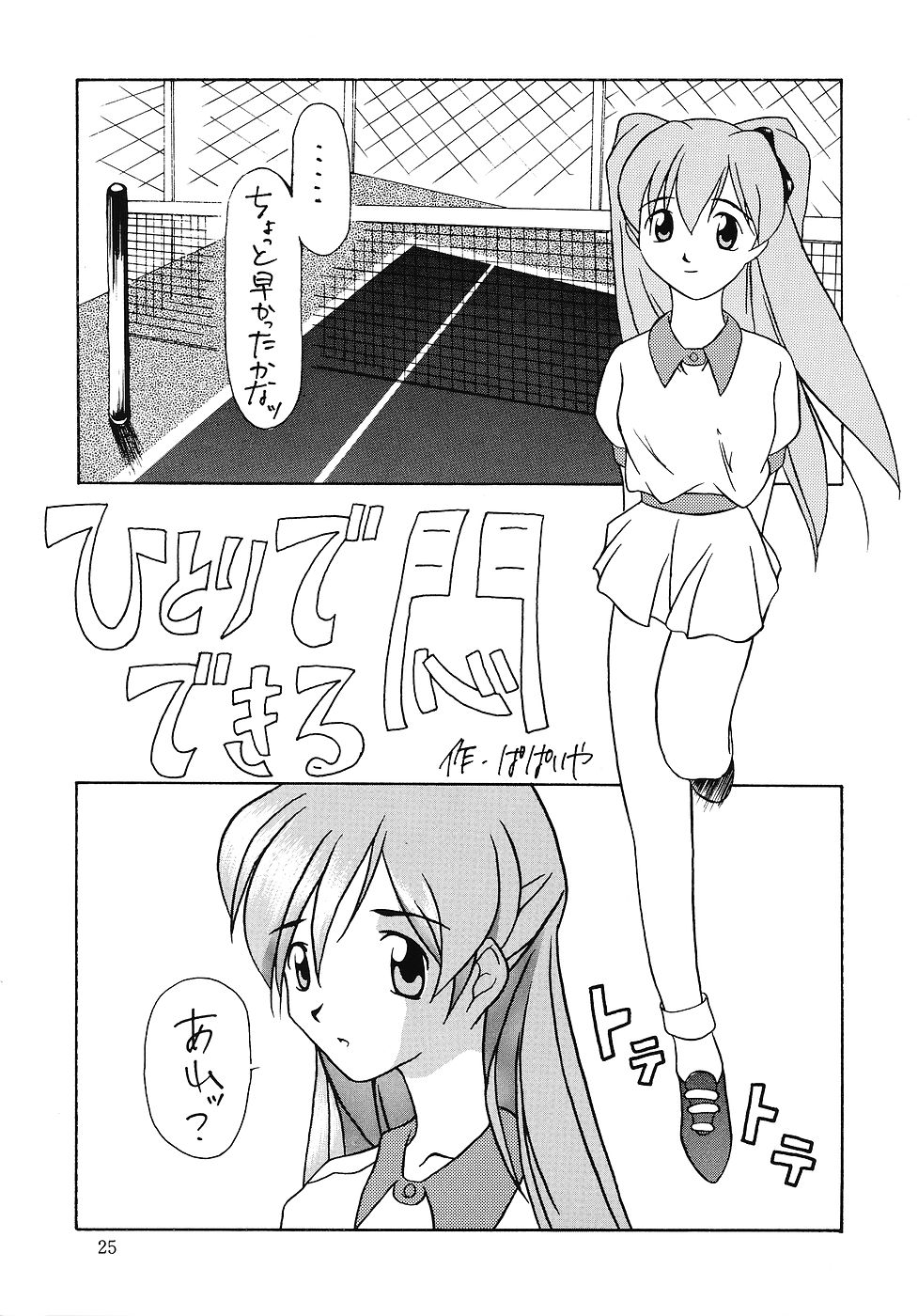 (C51) [Sukoburumer's (Various)] CHIBICKERS-3 (Various) - Page 24