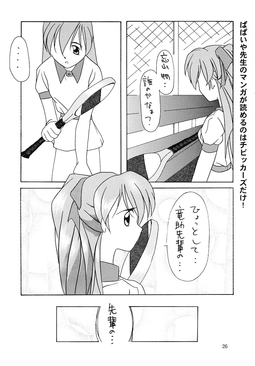 (C51) [Sukoburumer's (Various)] CHIBICKERS-3 (Various) - Page 25