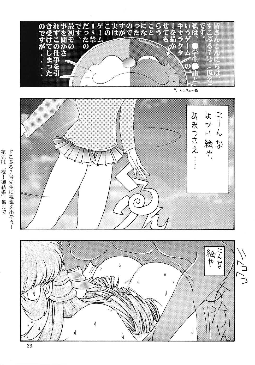 (C51) [Sukoburumer's (Various)] CHIBICKERS-3 (Various) - Page 32