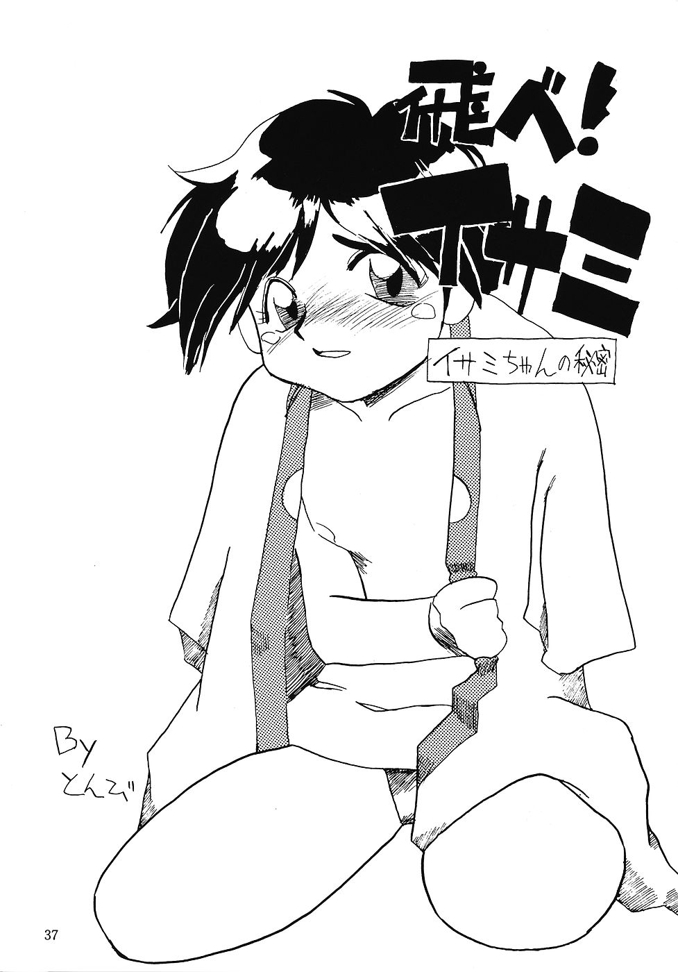 (C51) [Sukoburumer's (Various)] CHIBICKERS-3 (Various) - Page 36