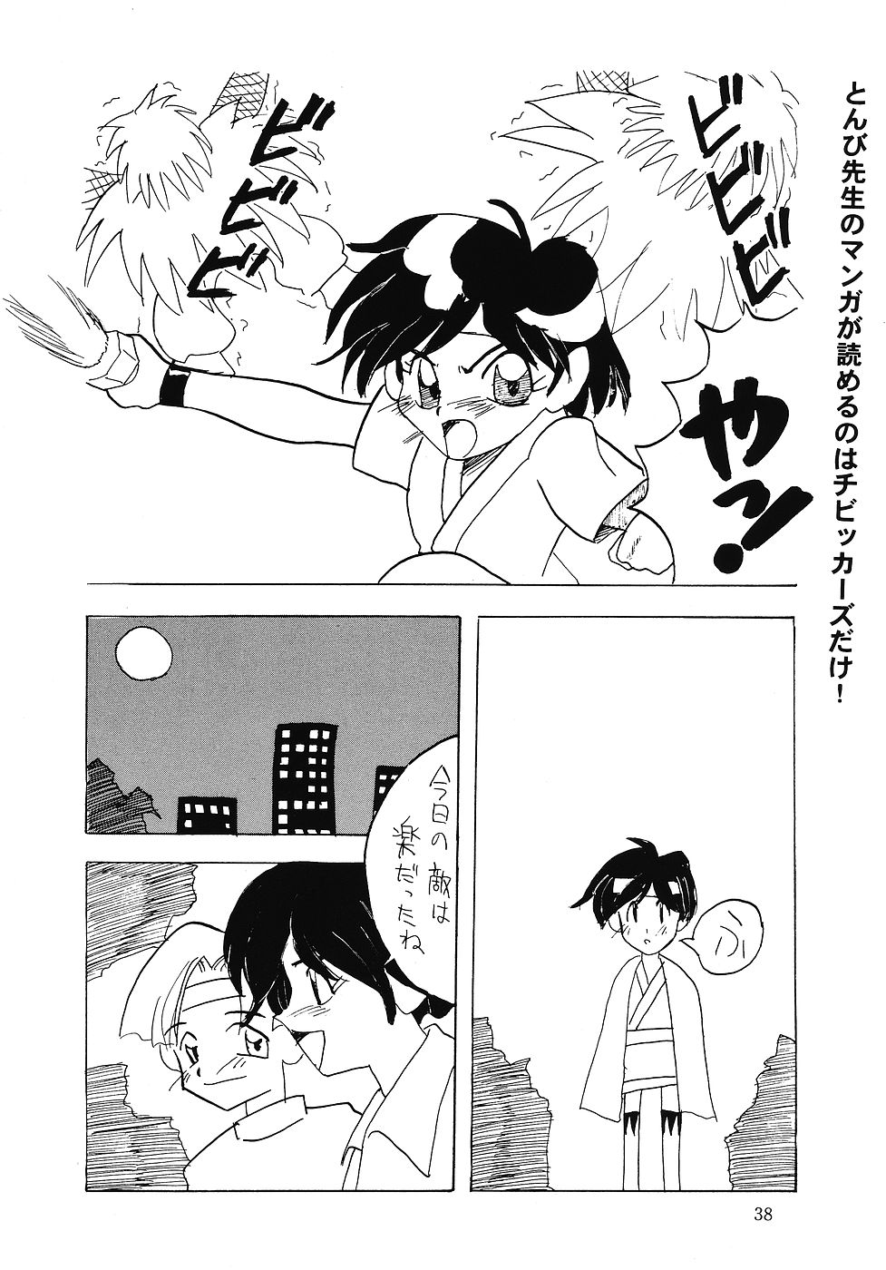 (C51) [Sukoburumer's (Various)] CHIBICKERS-3 (Various) - Page 37