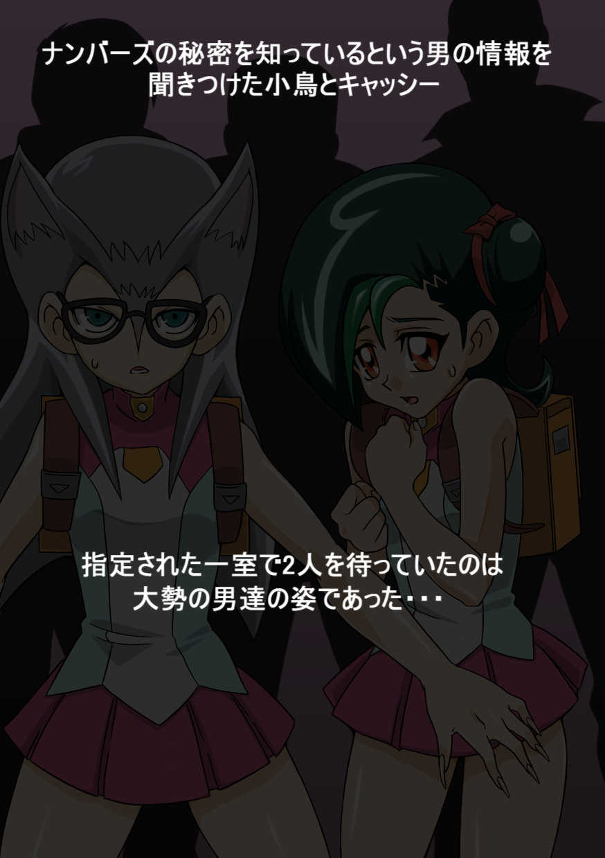 [Actuator] Ori no Naka no Kotori (Yu-Gi-Oh! Zexal) - Page 2