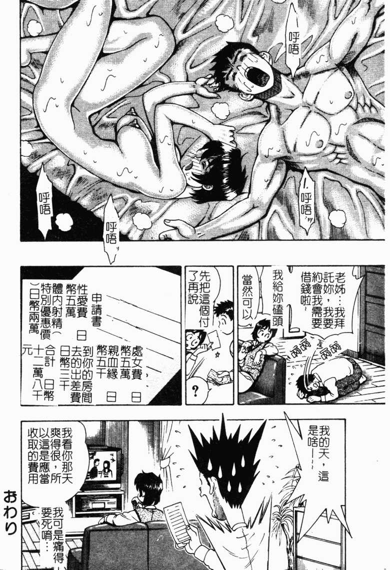 [Anthology] Kairaku Kan Vol.5 Hatsu Taiken (Chinese) - Page 35