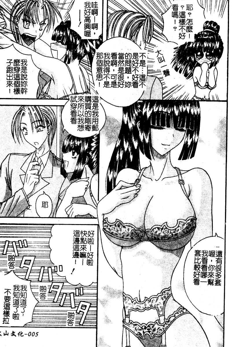 [Boui] Lingerie Closet (Chinese) - Page 7