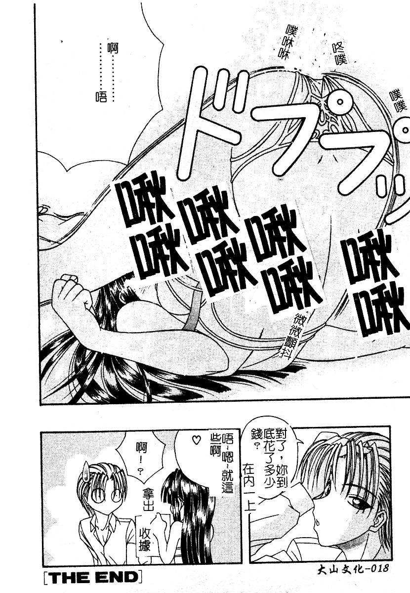 [Boui] Lingerie Closet (Chinese) - Page 20