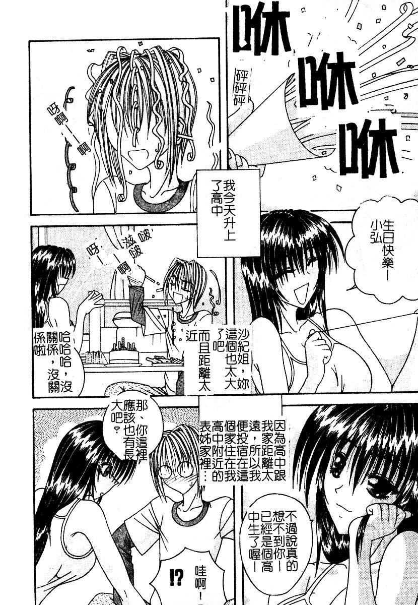 [Boui] Lingerie Closet (Chinese) - Page 22