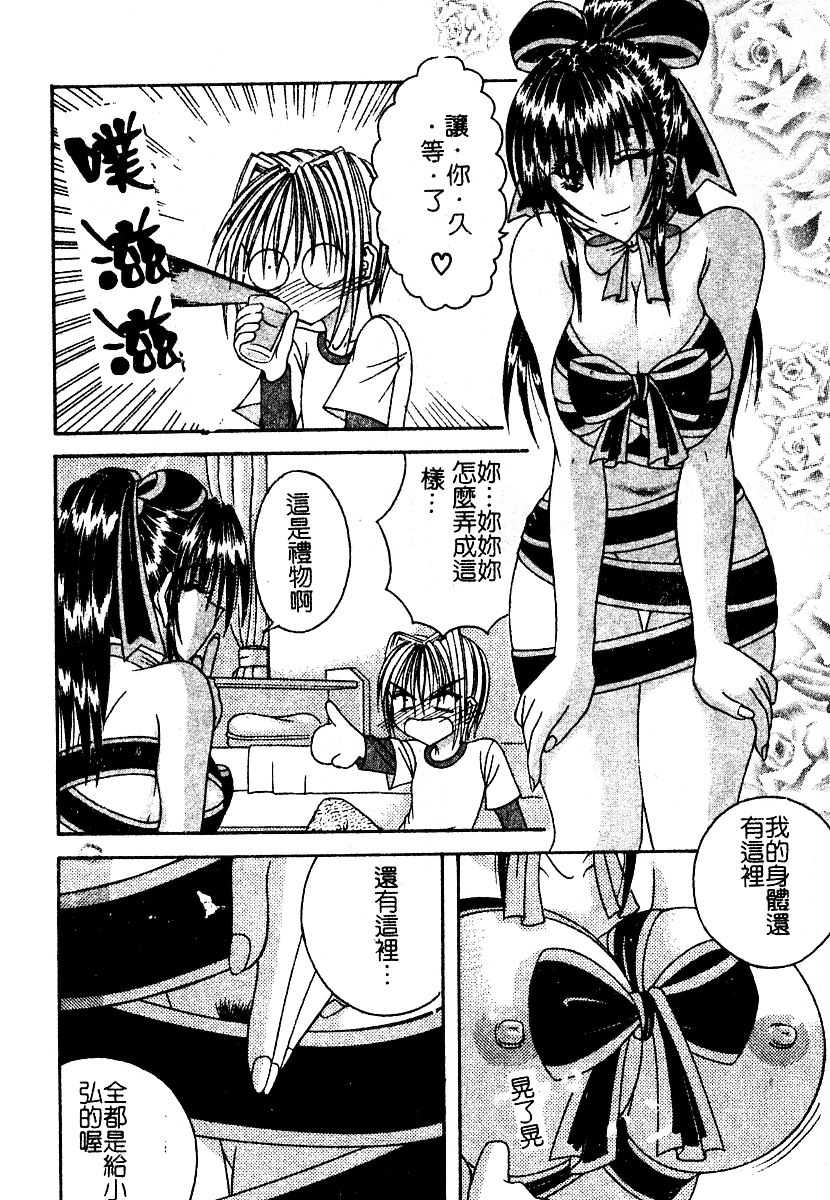 [Boui] Lingerie Closet (Chinese) - Page 24