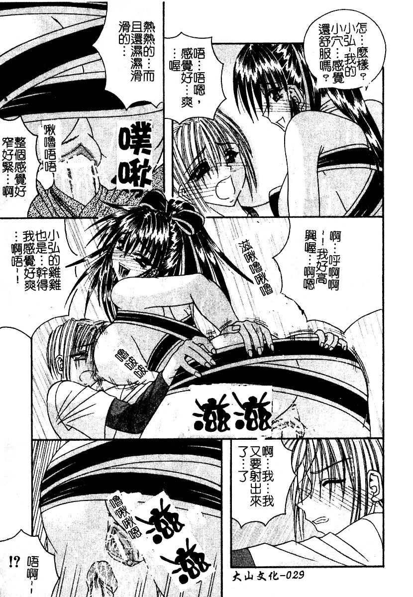 [Boui] Lingerie Closet (Chinese) - Page 31