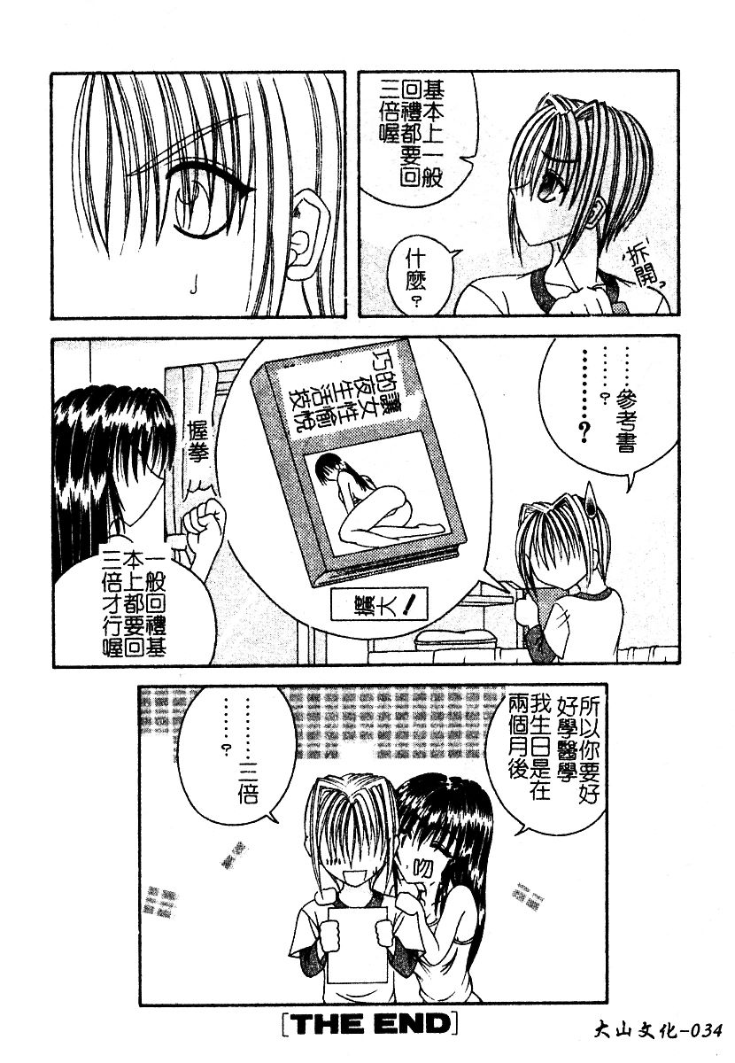 [Boui] Lingerie Closet (Chinese) - Page 36