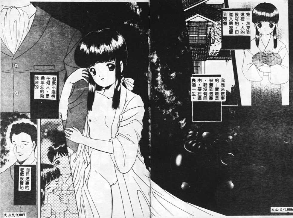 [Eimu Yuu] Tsuyu Sakura Kaoru no Ori (Chinese) - Page 5