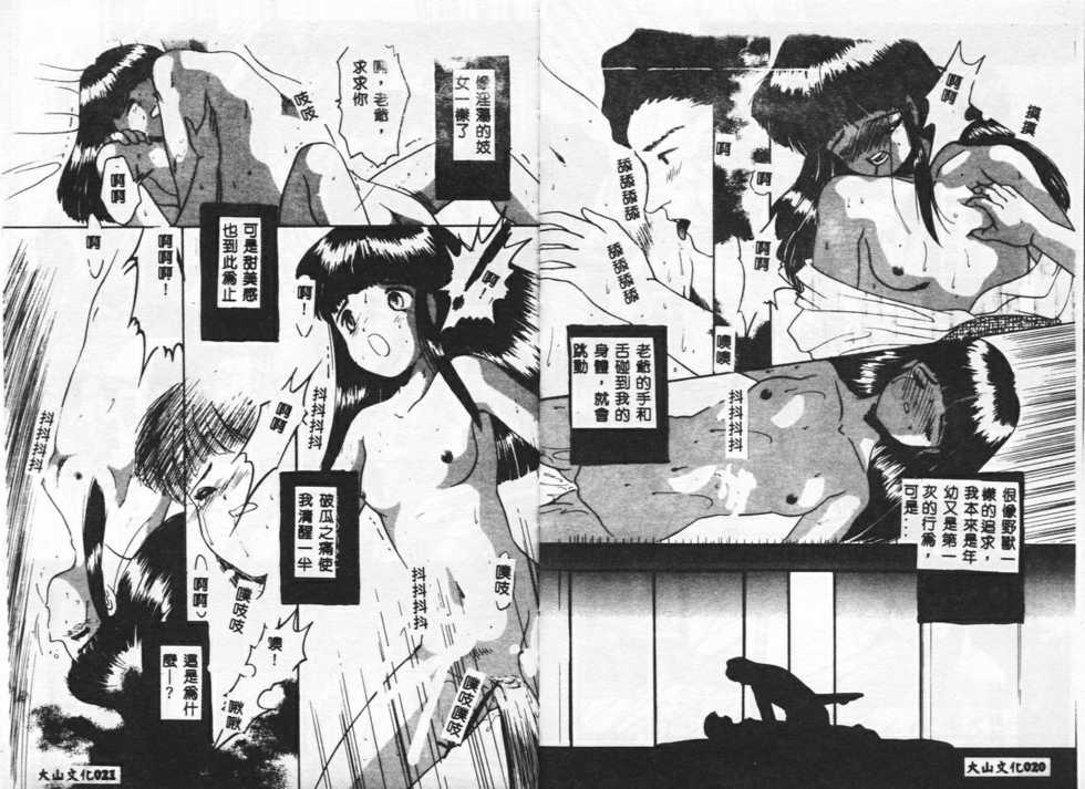 [Eimu Yuu] Tsuyu Sakura Kaoru no Ori (Chinese) - Page 12