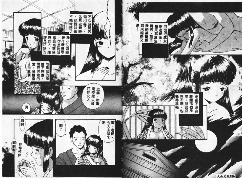 [Eimu Yuu] Tsuyu Sakura Kaoru no Ori (Chinese) - Page 15